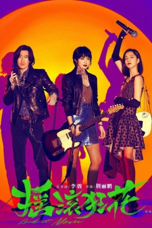Nữ thần nhạc Rock Rock it, Mom