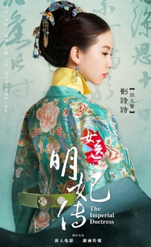 Nữ Y Minh Phi Truyện The Imperial Doctress