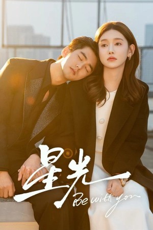 Ở Bên Em Be with You