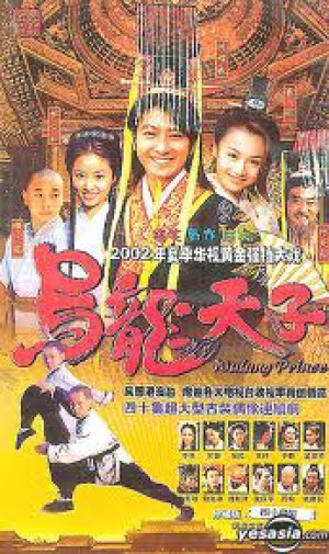 Ô Long Thiên Tử Wo Long Prince