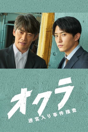 Okura: Đội điều tra tồn án Okura: Cold Case Investigation