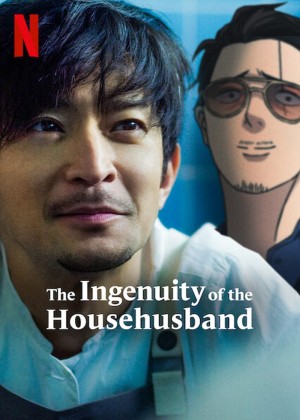 Ông chồng yakuza nội trợ: Đạo làm chồng lắm công phu The Ingenuity of the Househusband