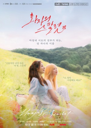 O'PENing: Scarlet của Mẹ tvN O'PENing: Hwa Ja’s Scarlet