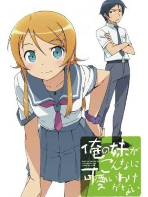 Ore no Imouto ga Konnani Kawaii Wake ga Nai My Little Sister Can't Be This Cute Ore no Imouto ga Konnani Kawaii Wake ga Nai