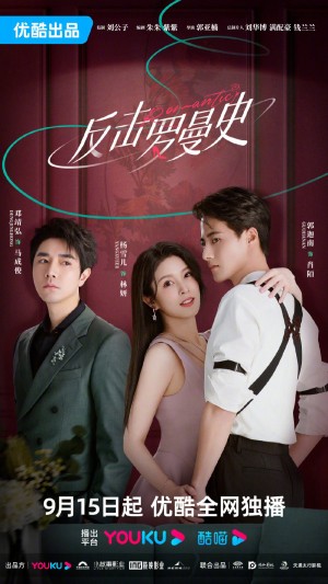 Phản Kích Lãng Mạn Romantic, Counterattack Romance