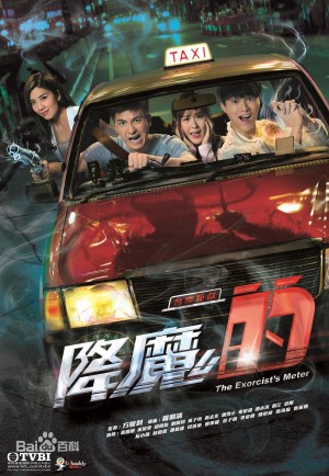 Pháp Sư Bất Đắc Dĩ The Exorcist's Meter