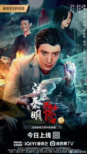 Pháp Y Tần Minh: Bản Hoà Tấu Trong Mưa Doctor Qin Ming: Rain Killer