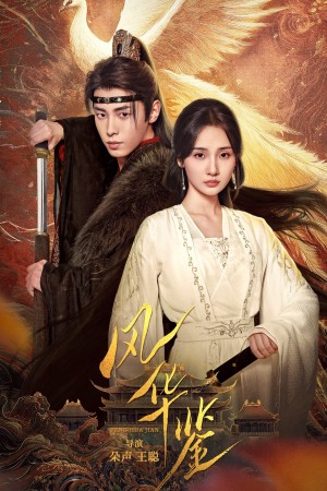Phong Hoa Giám Revenge of Reborn Princess