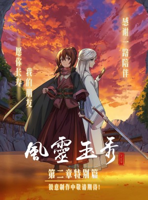 Phong linh ngọc tú (Phần 2) Soulmate Adventure (Season 2)