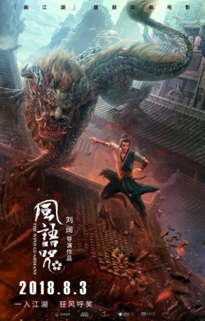 Phong Ngữ Chú The Wind Guardians