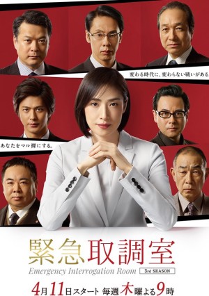 Phòng thẩm vấn khẩn cấp (Phần 1) Emergency Interrogation Room (Season 1)