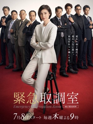 Phòng thẩm vấn khẩn cấp (Phần 4) Emergency Interrogation Room (Season 4)