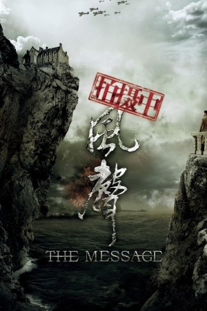 Phong Thanh The Message