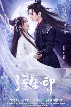 Phù Sinh Ấn Seal Of Love