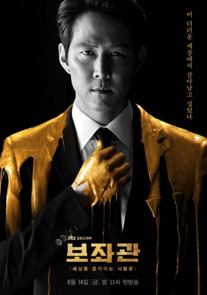 Phụ Tá (Phần 1) Chief of Staff (Season 1)