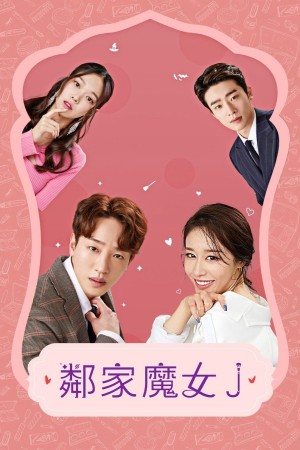 Phù Thủy J Nhà Bên Next Door Witch J