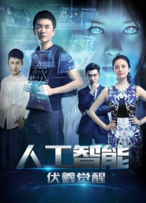 Phục Hy giác ngộ Artificial Intelligence: Fuxi Awakens