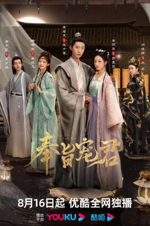 Phụng Chỉ Sủng Quân Kill You Love You