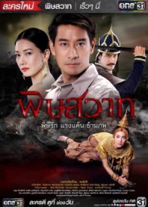 Pidsawat Mối Hận Truyền Kiếp
