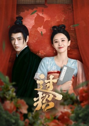 Quá Chiêu The Love Duel