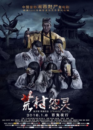 Quái Trận Đồ Strange Battle
