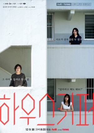 Quản Gia tvN O'PENing: Housekeeper