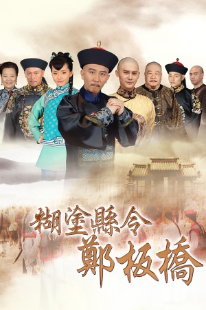 Quan Huyện Trịnh Bản Kiều Confused Officer Banqiao