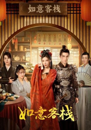 Quán Trọ Như Ý 如意客栈