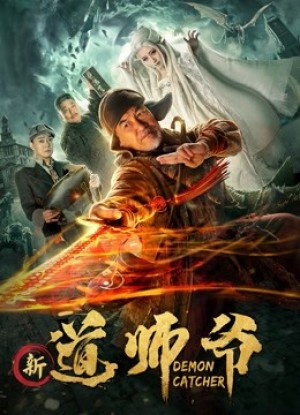 Quỷ bắt 新道师爷