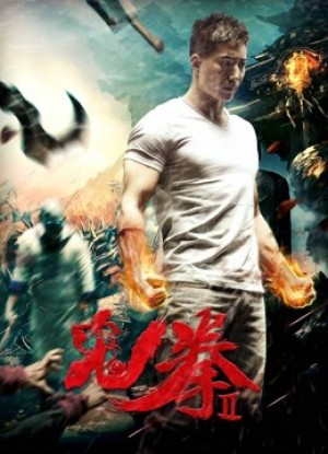 Quỷ Quyền 2 The Ghost Boxing 2