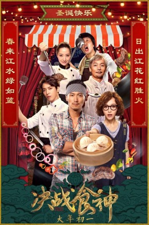 Quyết chiến thực thần Cook Up A Storm