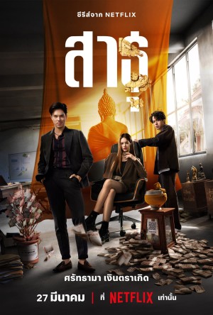Satu: Tín đồ The Believers