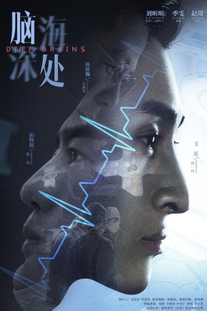 Sâu Trong Tâm Trí Deep Brains