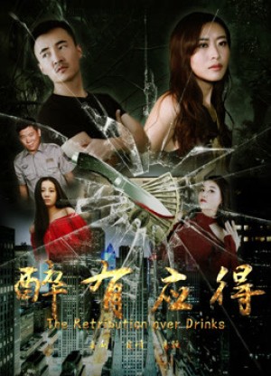 Say cũng xứng đáng Guilty