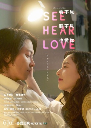 SEE HEAR LOVE SEE HEAR LOVE