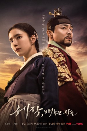 Sejak: Mê Hoặc Quân Vương Captivating the King