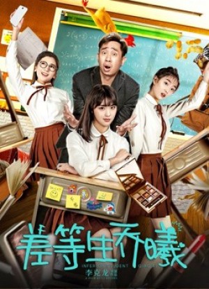 Sinh viên kém tuổi Qiao Xi Inferior Student Qiao Xi