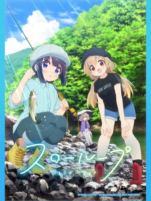 Slow Loop スローループ