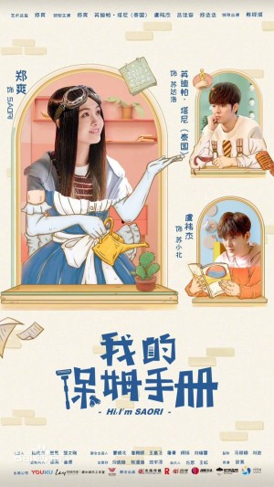 Sổ Tay Bảo Mẫu Của Tôi Hi, I'm Saori