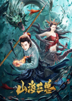 Sơn Hải Cự Thú Ancient Monster