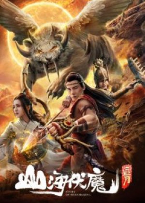 Sơn Hải Phục Ma: Truy Nguyệt Story Of Shanhaijing
