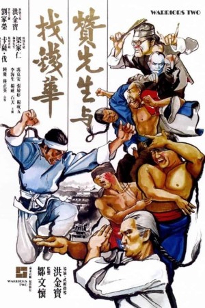 Song Chiến Warriors Two