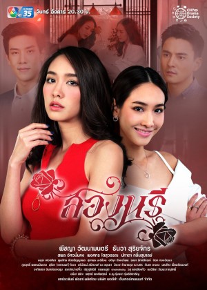 Sóng Gió Song Sinh Song Naree