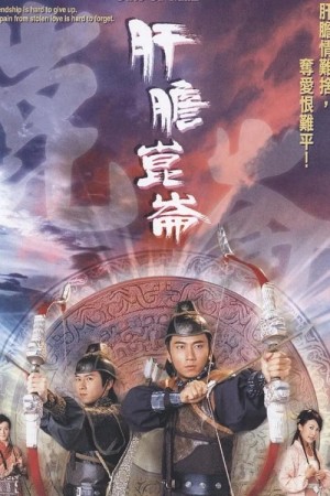 Song Hùng Gan Dạ Guts of Man