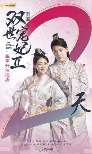 Song Thế Sủng Phi 2 The Eternal Love 2