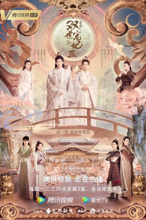 Song Thế Sủng Phi 3 The Eternal Love 3