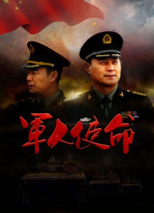 Sứ mệnh quân nhân Sứ mệnh quân nhân