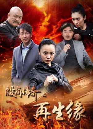 sự tái sinh của truyền thuyết Yin Shang the reincarnation of the Yin Shang legend