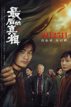 Sự Thật Cuối Cùng Heart's Motive