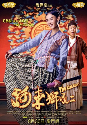 Sư Tử Hà Đông 2 The Lion Roars 2